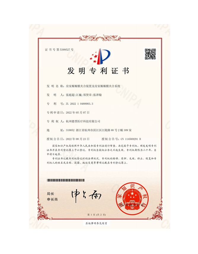 房室瓣瓣膜夹合装置及房室瓣瓣膜夹合系统1.png